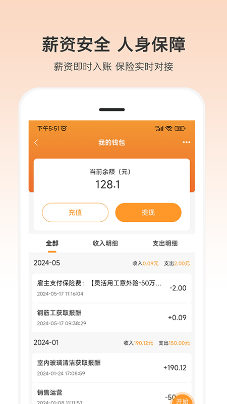 精彩截图-小优快工2026官方新版