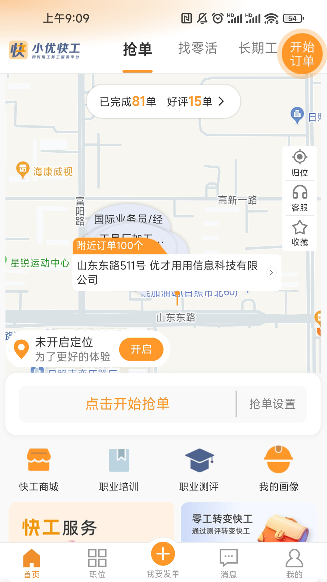 精彩截图-小优快工2026官方新版