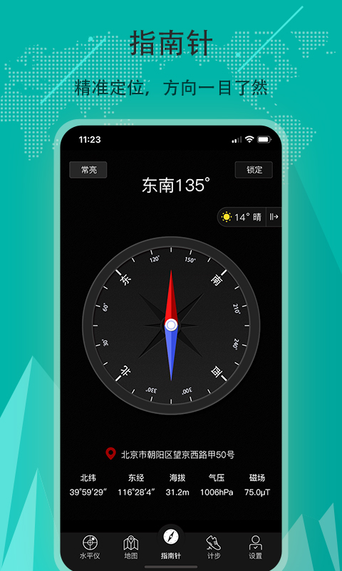 精彩截图-地图指南针2025官方新版