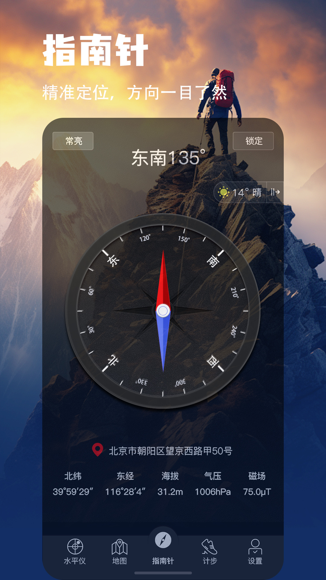 精彩截图-地图指南针2026官方新版