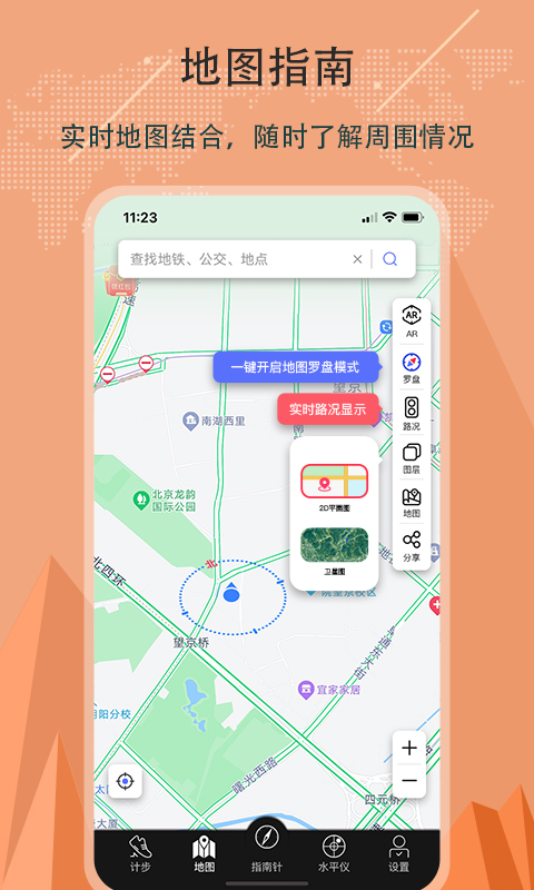精彩截图-地图指南针2025官方新版