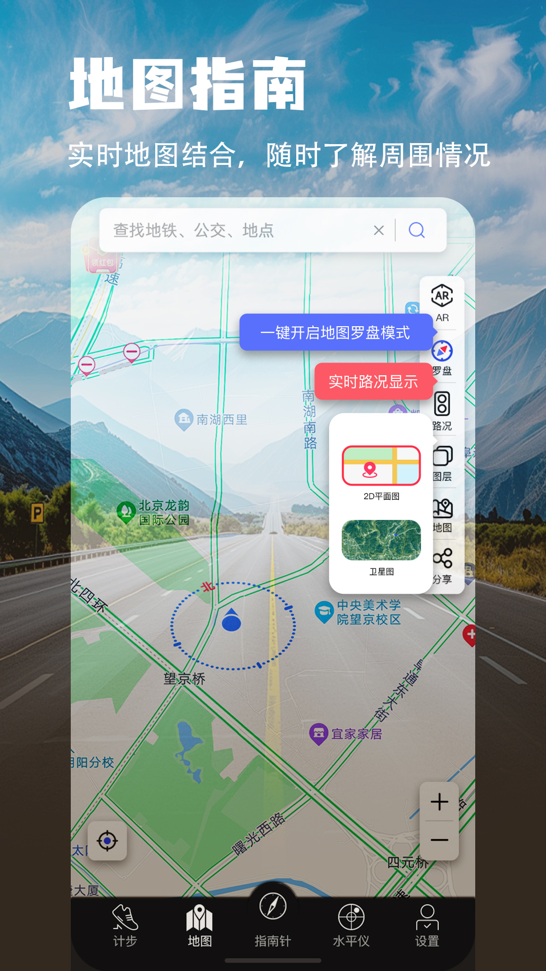 精彩截图-地图指南针2026官方新版