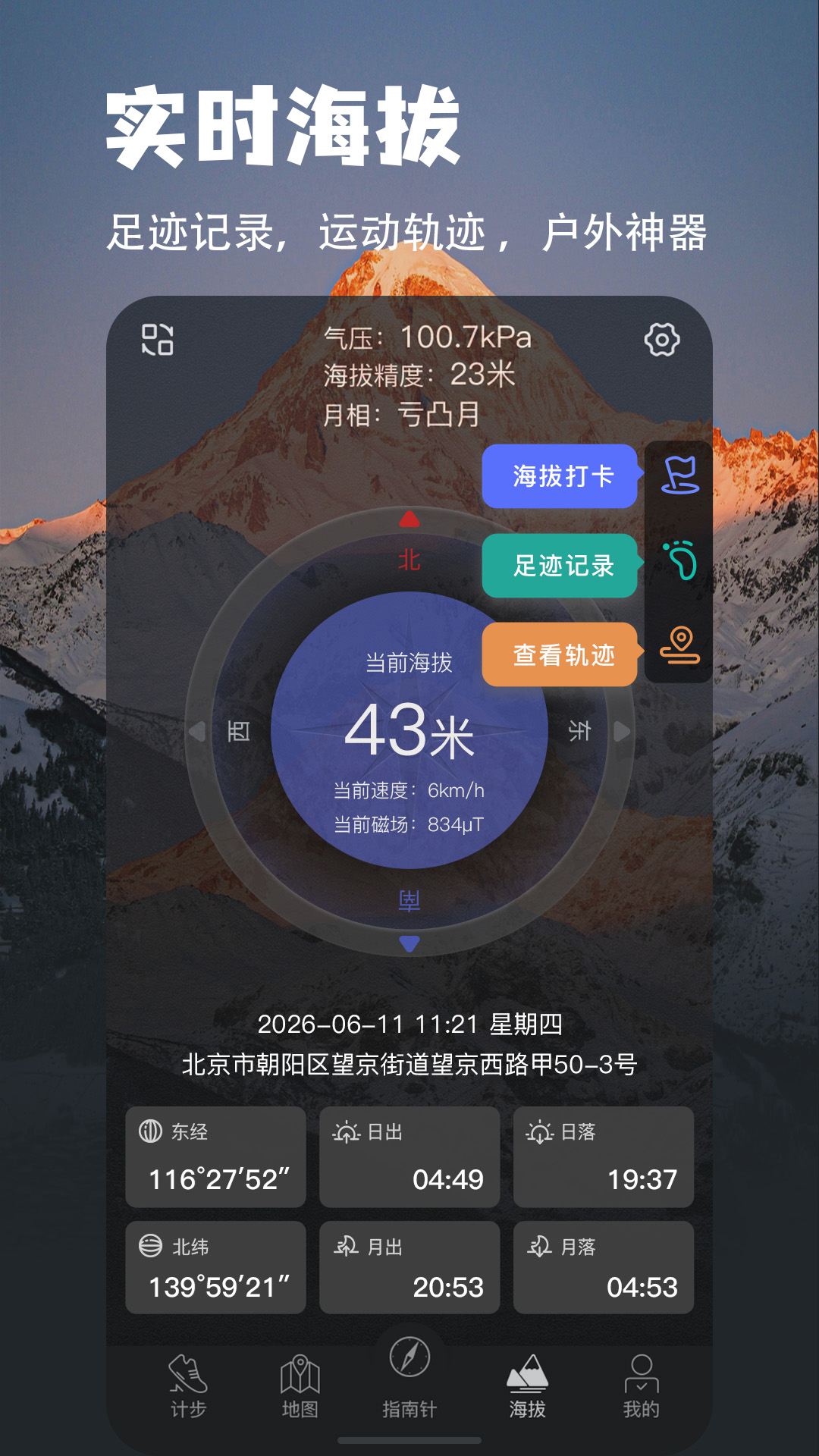 精彩截图-地图指南针2026官方新版