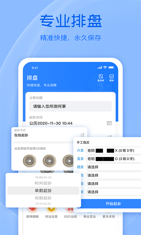 天机六爻排盘安卓版高清截图
