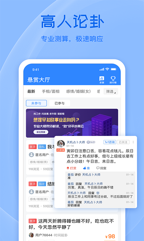 天机六爻排盘安卓版高清截图