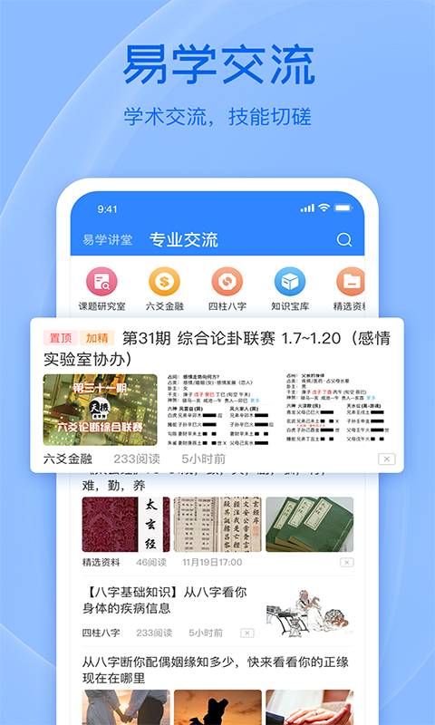 天机六爻排盘安卓版高清截图