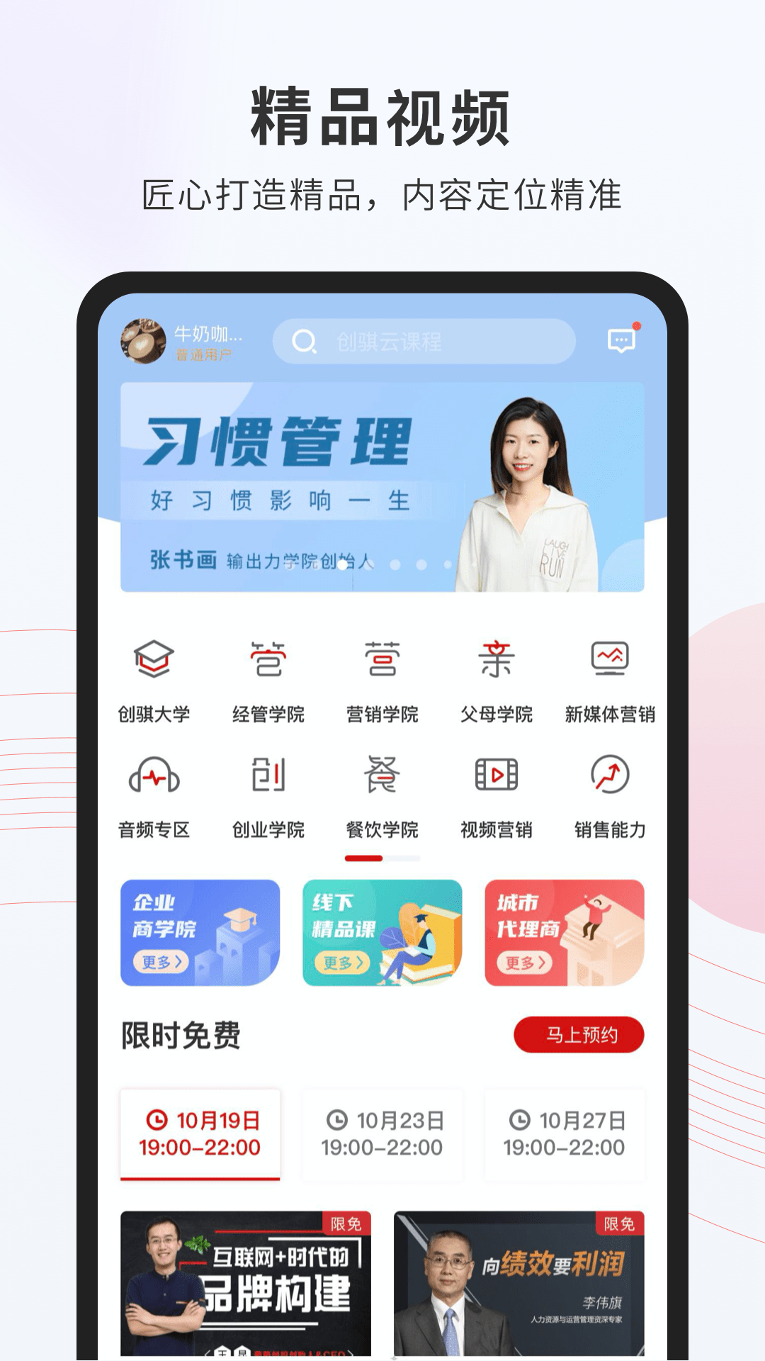 精彩截图-创骐云课堂2025官方新版