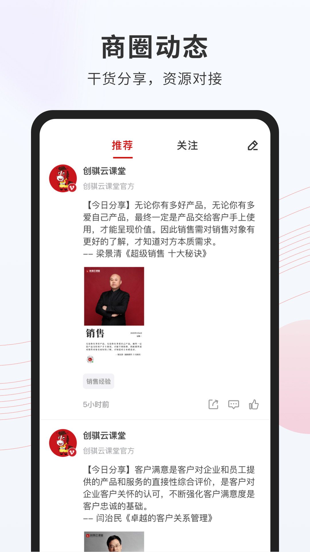 精彩截图-创骐云课堂2025官方新版