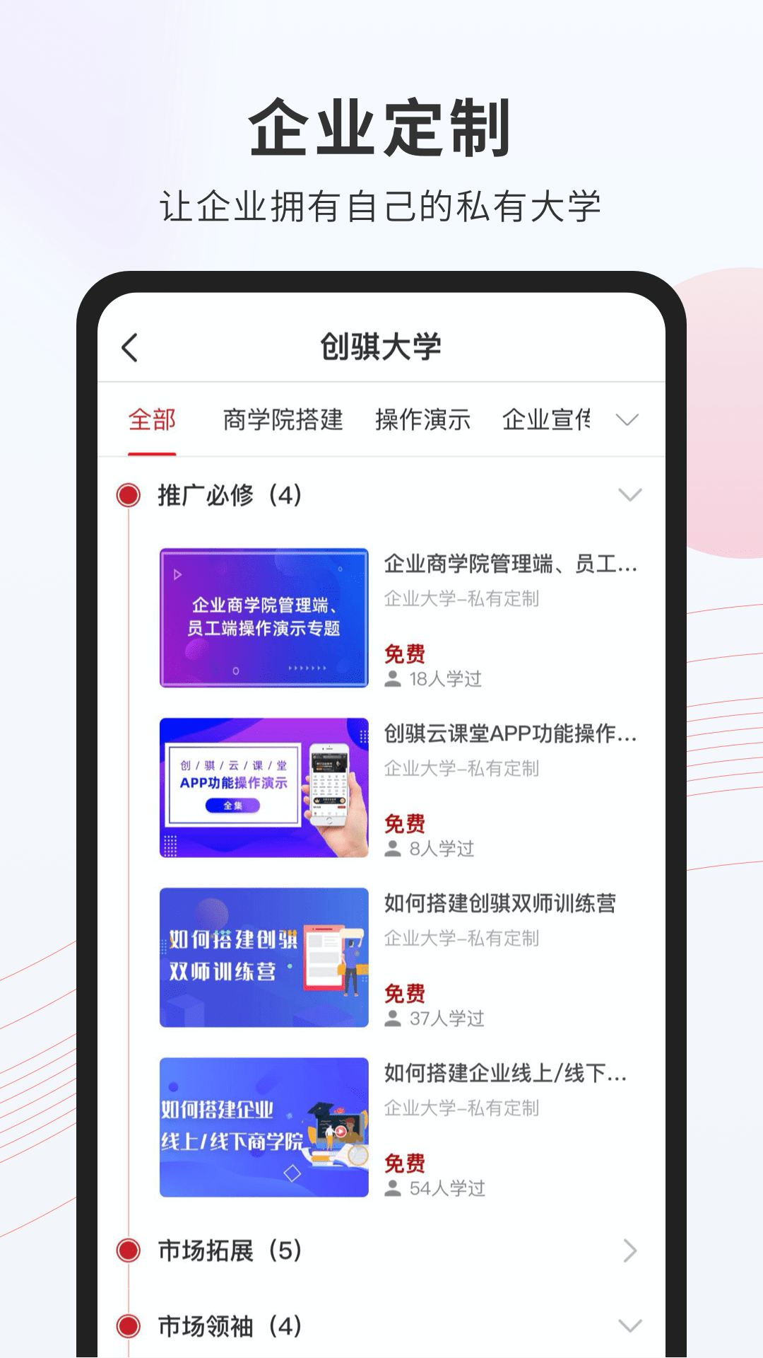 精彩截图-创骐云课堂2025官方新版