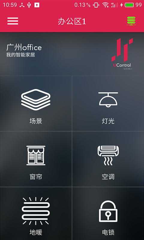 精彩截图-UControl2025官方新版