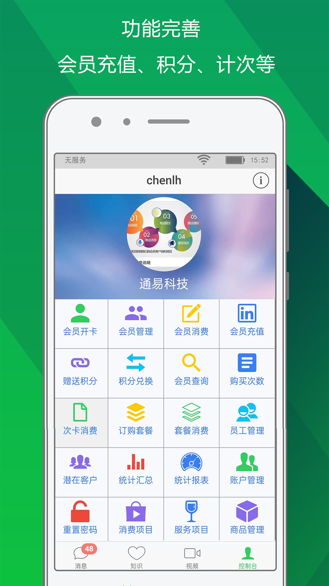 精彩截图-储值通会员管理充值积分系统2026官方新版