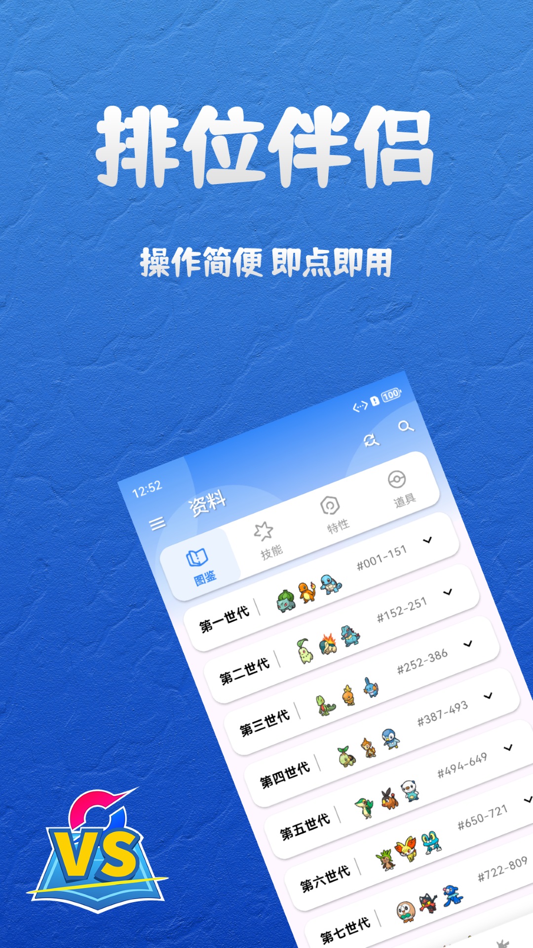 精彩截图-口袋对战宝典2026官方新版