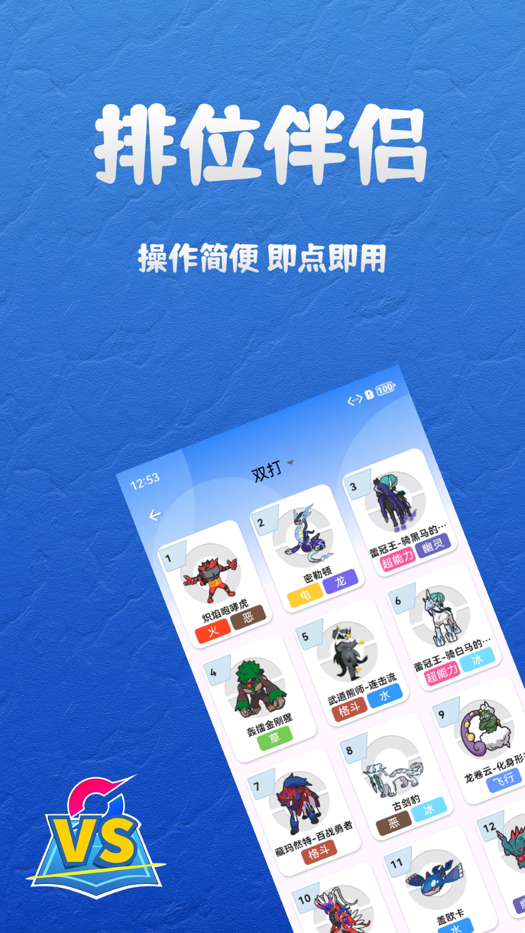 精彩截图-口袋对战宝典2026官方新版
