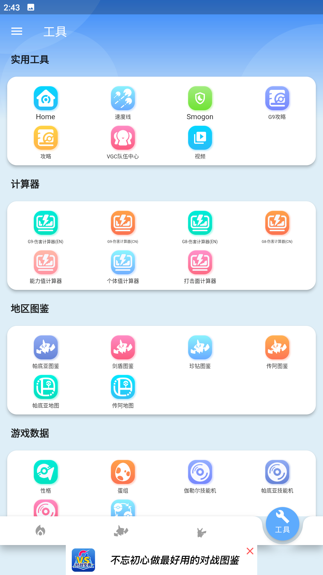 精彩截图-口袋对战宝典2026官方新版