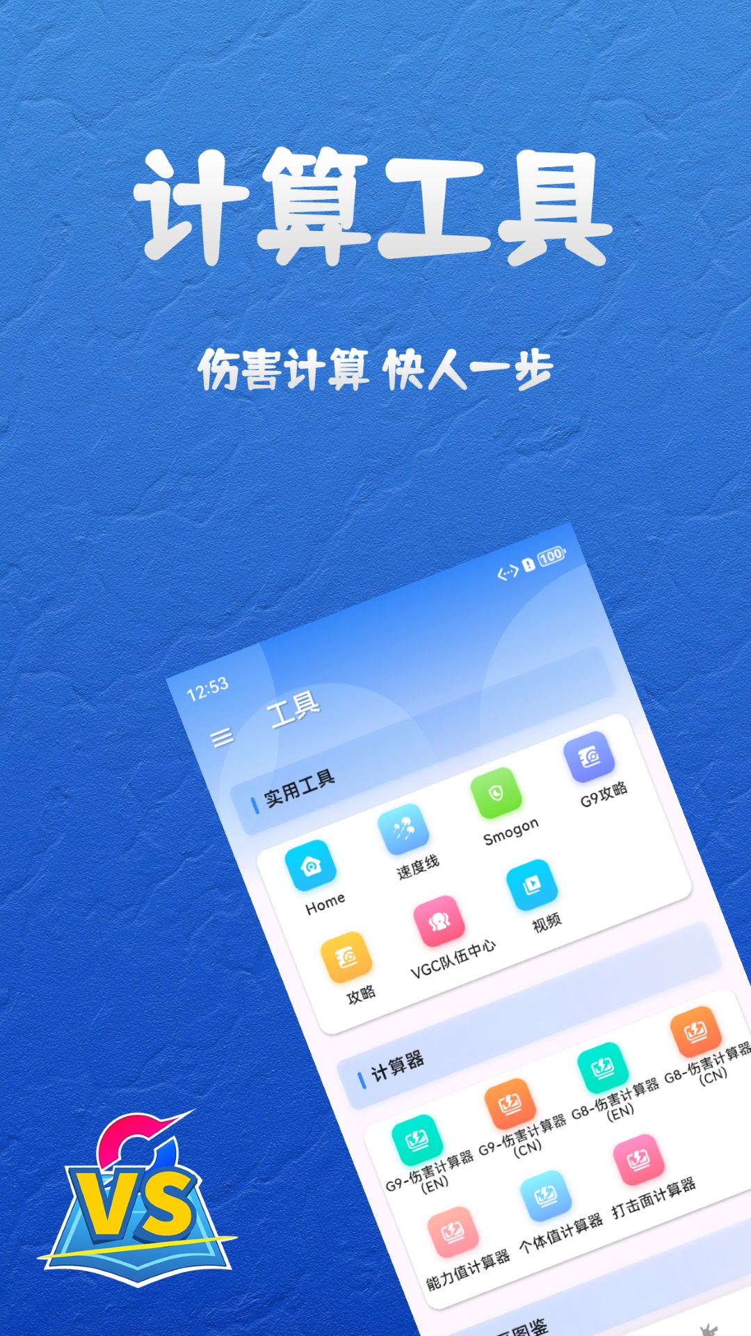 精彩截图-口袋对战宝典2026官方新版