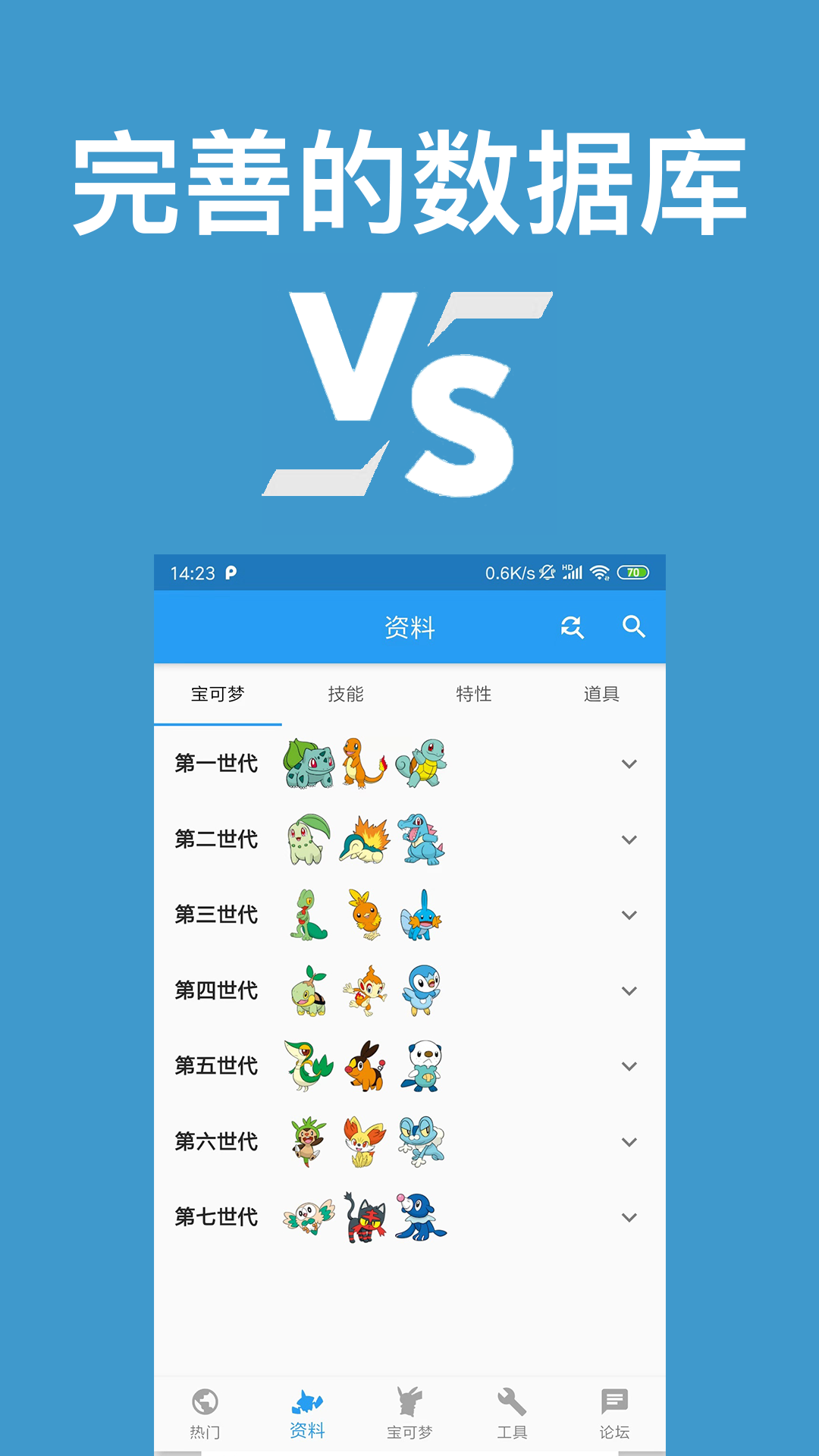 精彩截图-口袋对战宝典2025官方新版