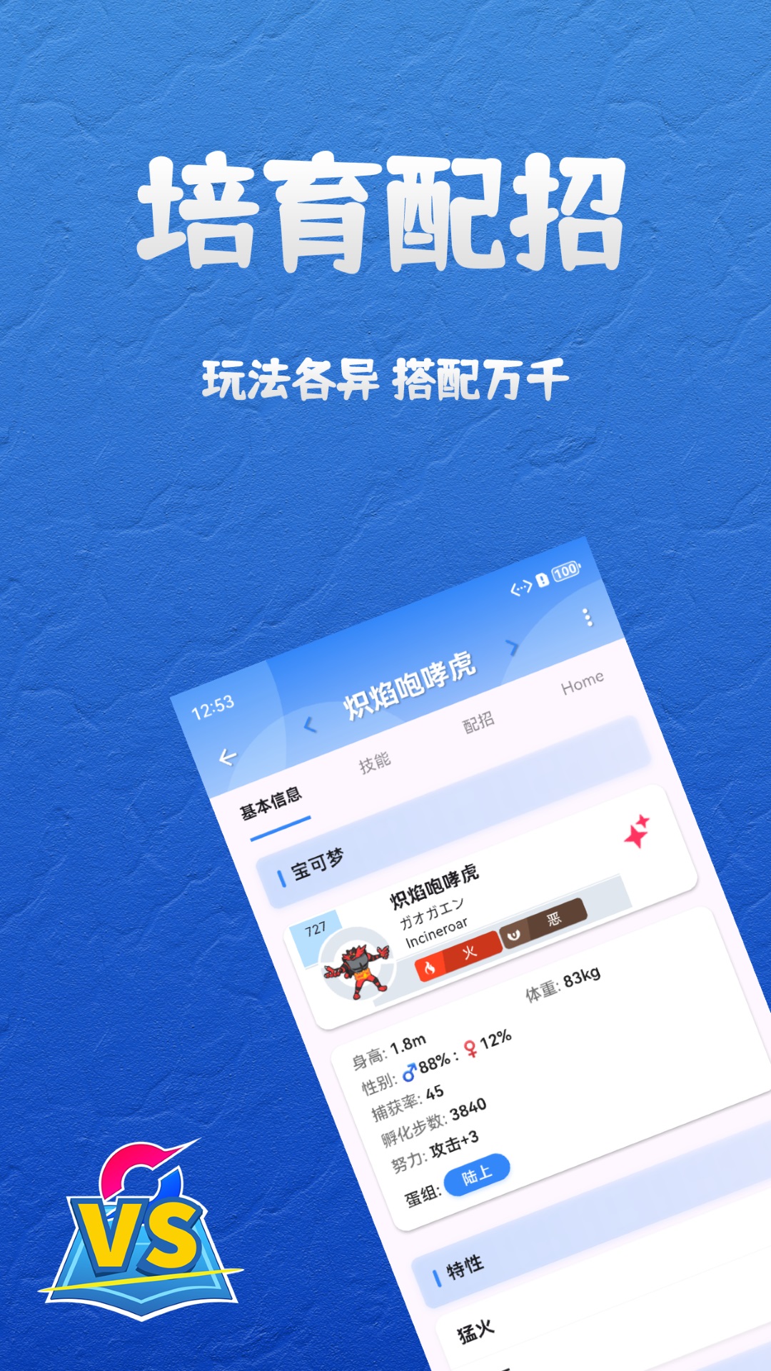 精彩截图-口袋对战宝典2026官方新版