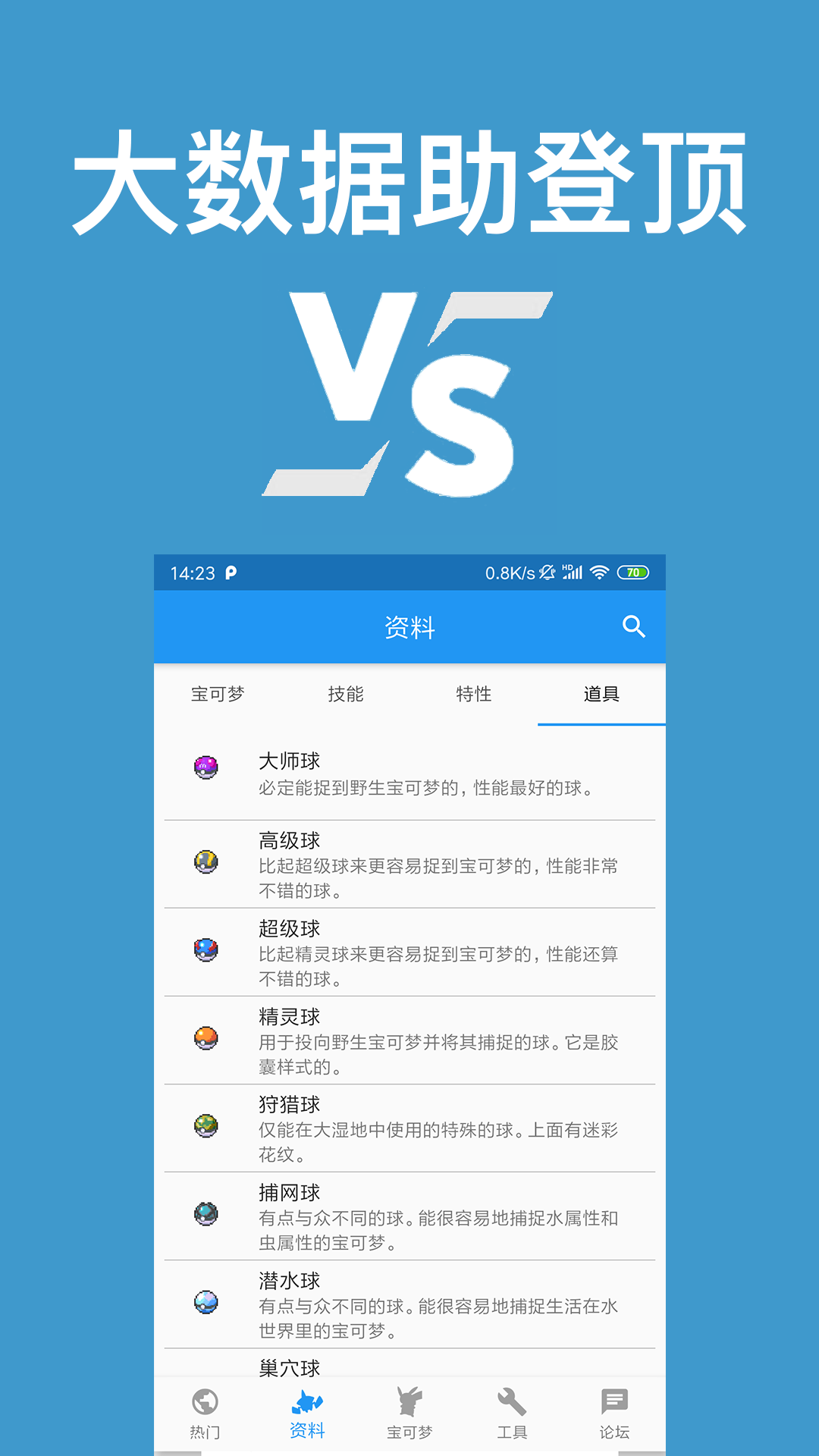 精彩截图-口袋对战宝典2025官方新版