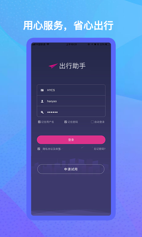 精彩截图-出行助手2025官方新版
