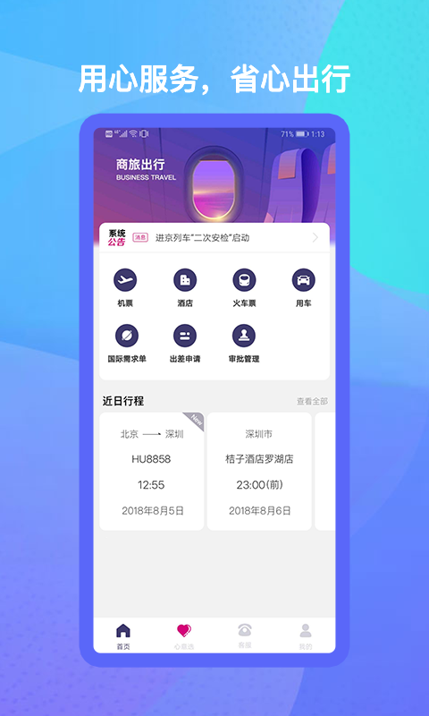 精彩截图-出行助手2025官方新版