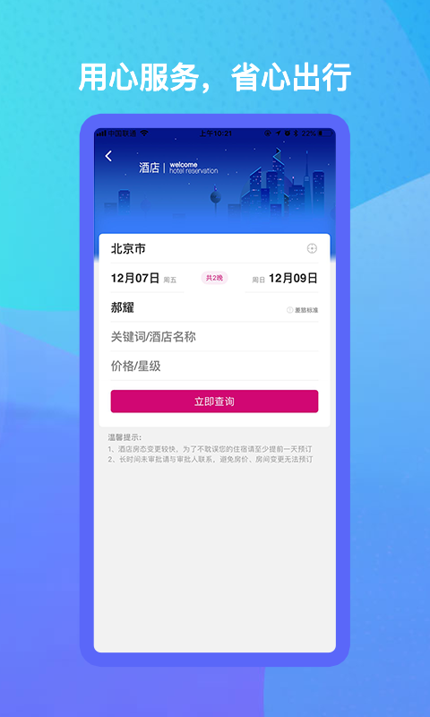 精彩截图-出行助手2025官方新版