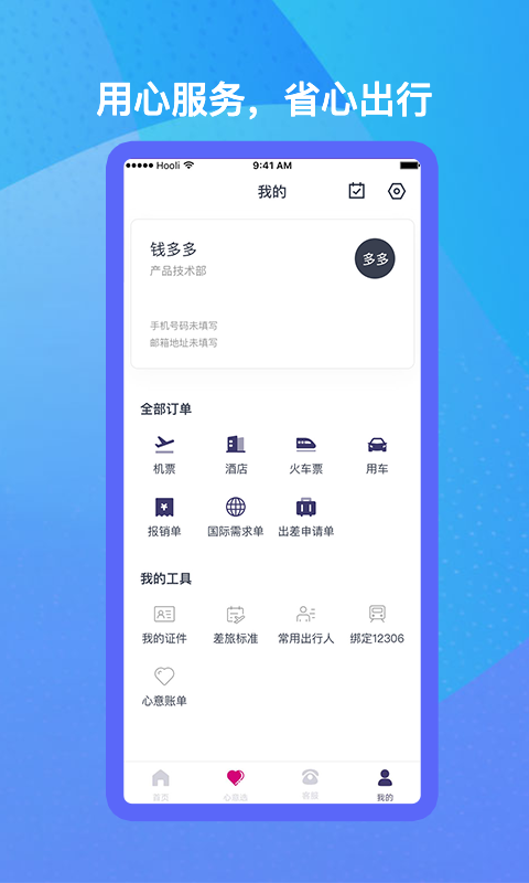 精彩截图-出行助手2025官方新版