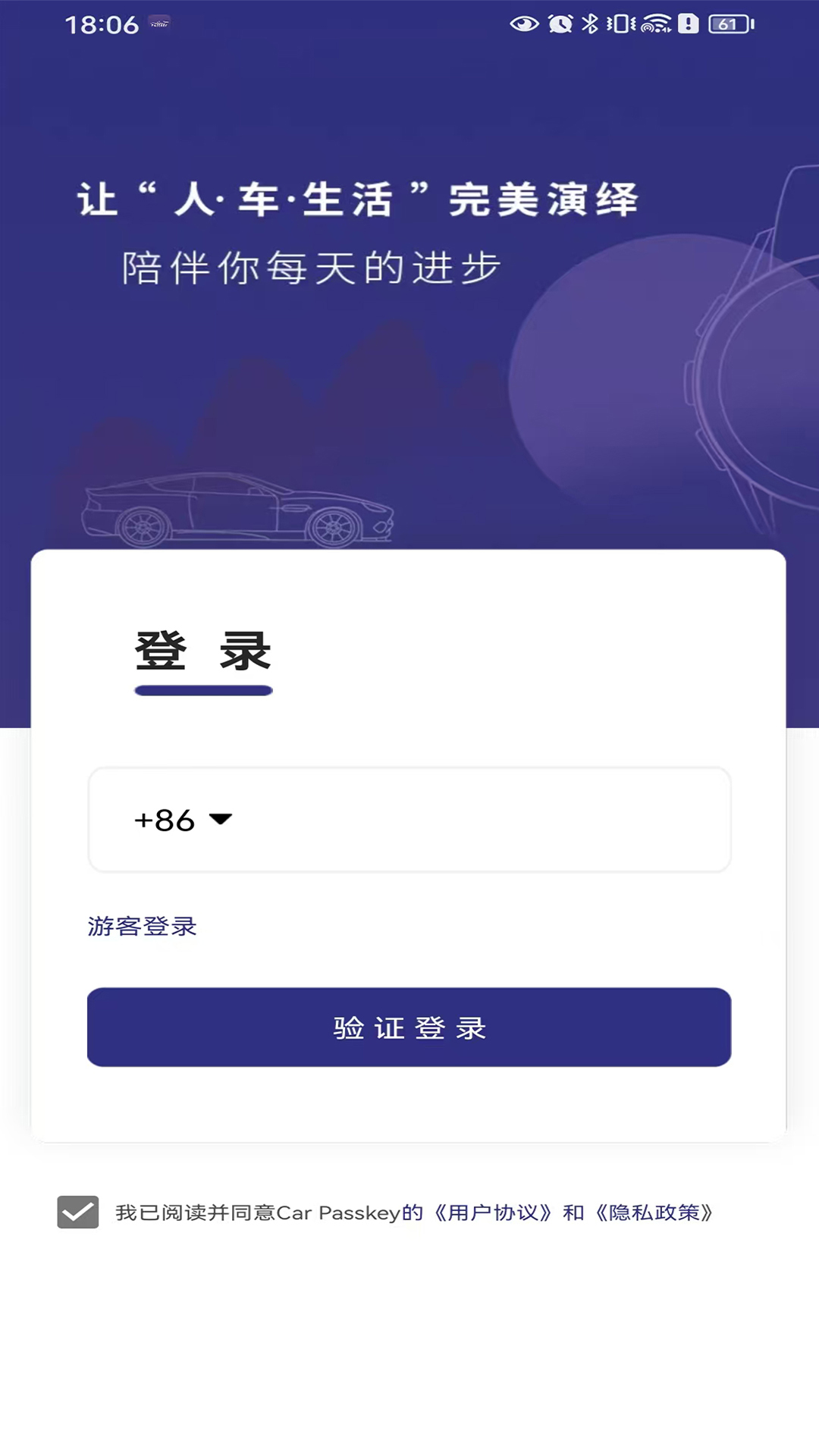 精彩截图-Car Passkey2026官方新版