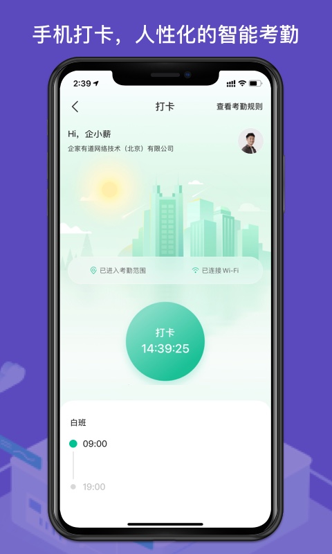 精彩截图-薪人薪事2025官方新版
