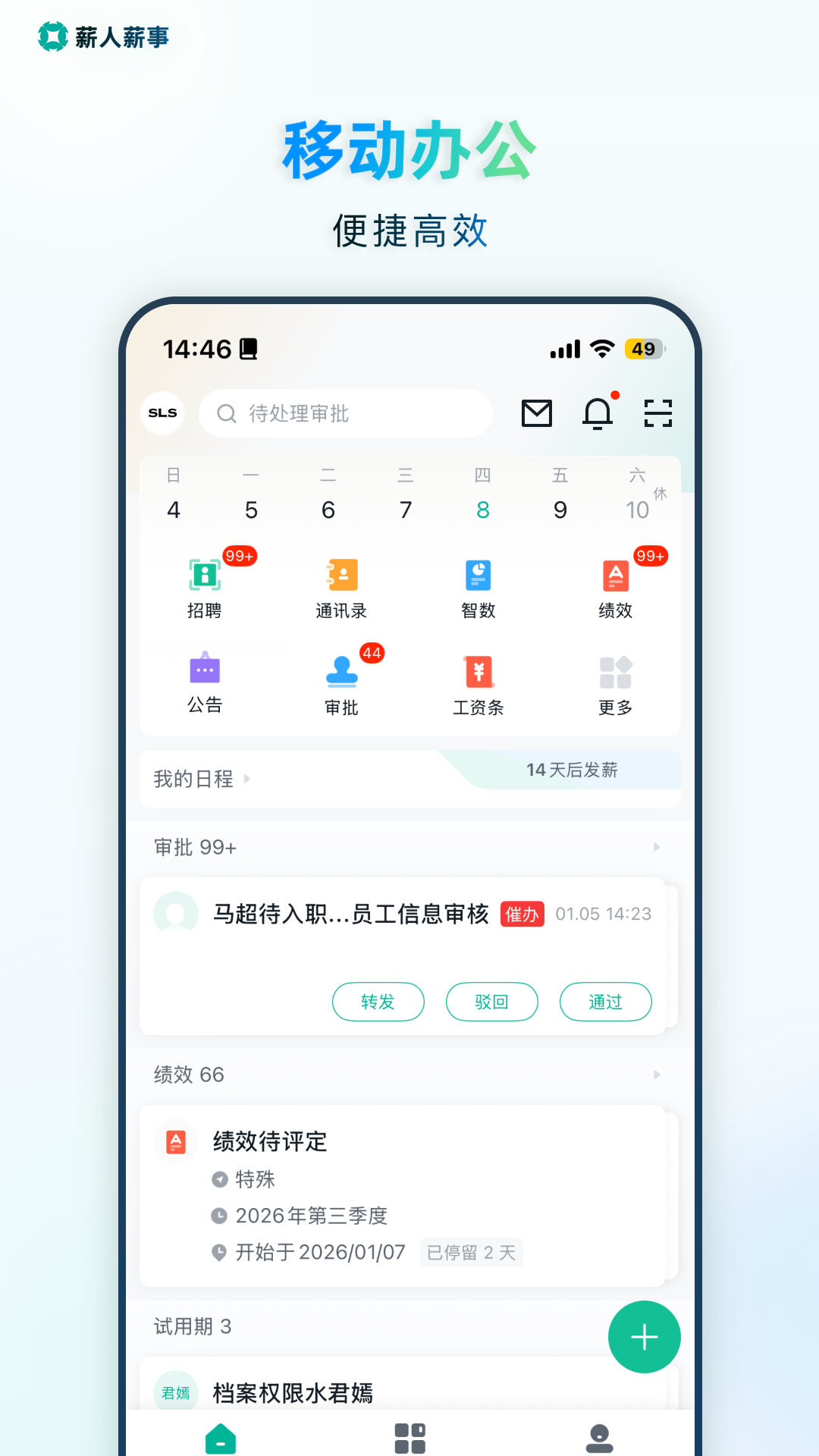 精彩截图-薪人薪事2026官方新版