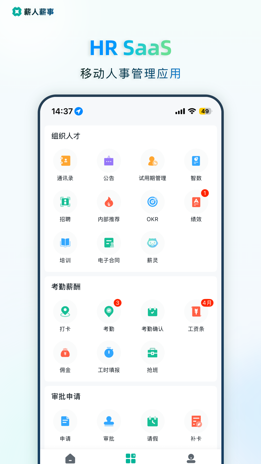 精彩截图-薪人薪事2026官方新版