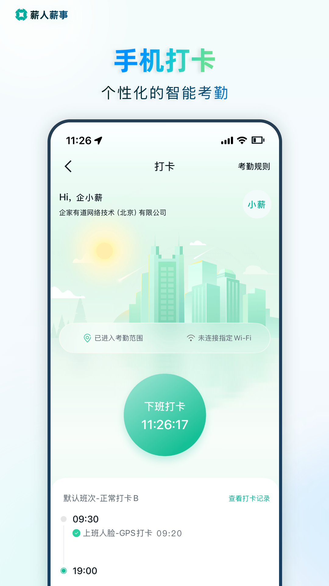 精彩截图-薪人薪事2026官方新版