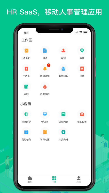 精彩截图-薪人薪事2025官方新版