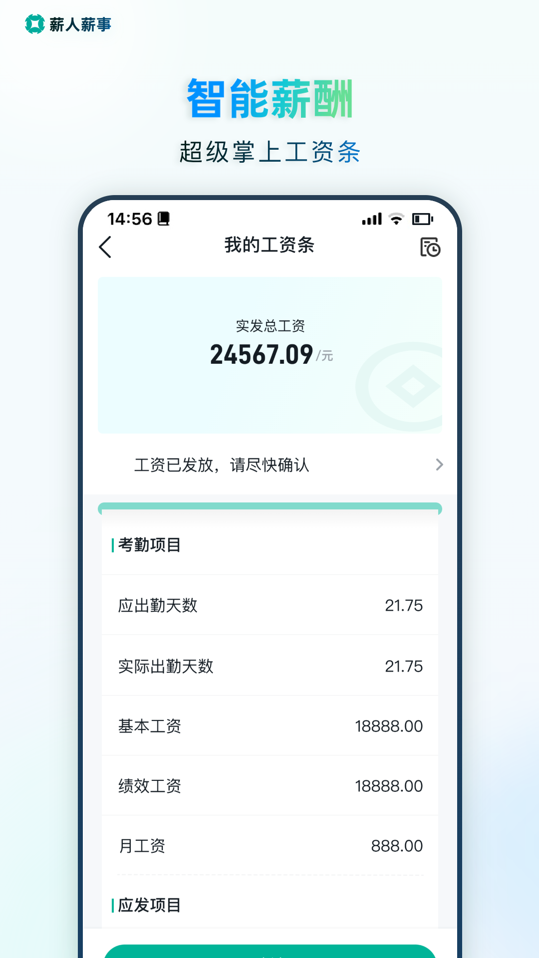 精彩截图-薪人薪事2026官方新版