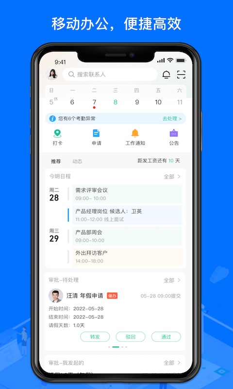 精彩截图-薪人薪事2025官方新版