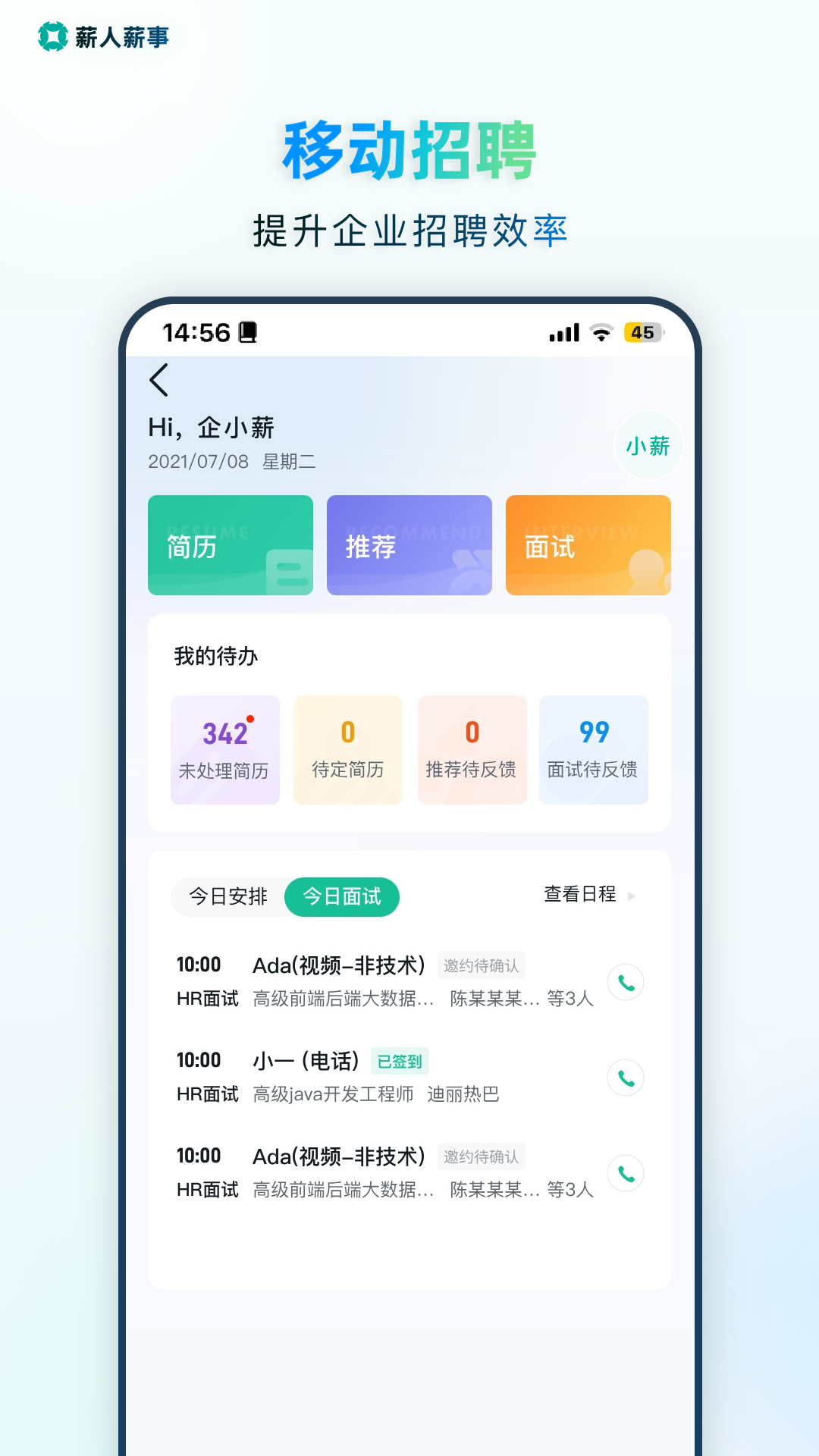 精彩截图-薪人薪事2026官方新版