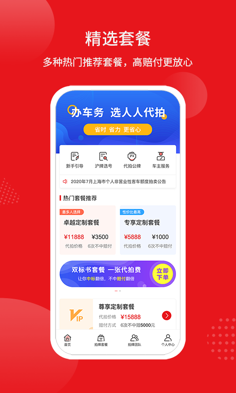 精彩截图-人人代拍2025官方新版
