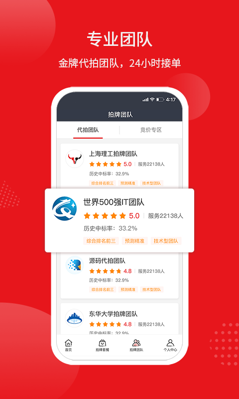 精彩截图-人人代拍2025官方新版