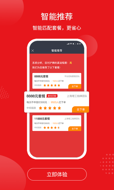 精彩截图-人人代拍2025官方新版