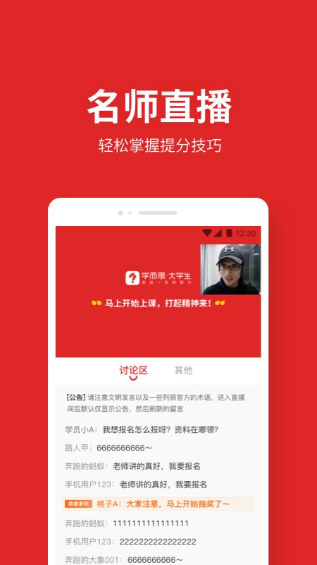 精彩截图-轻舟大学生2026官方新版