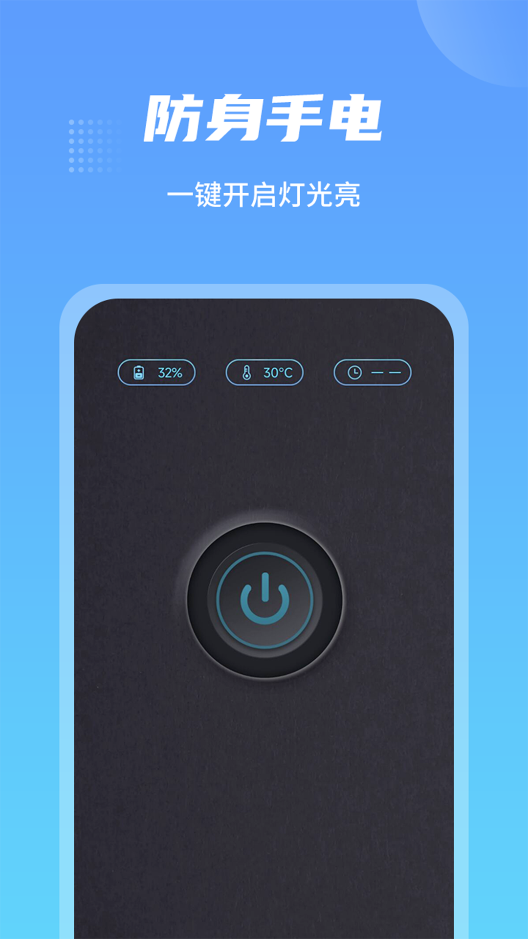 精彩截图-防身手电筒2026官方新版