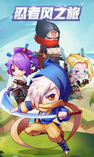 忍者风之旅游戏截图