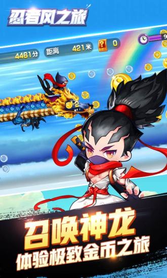 忍者风之旅游戏截图