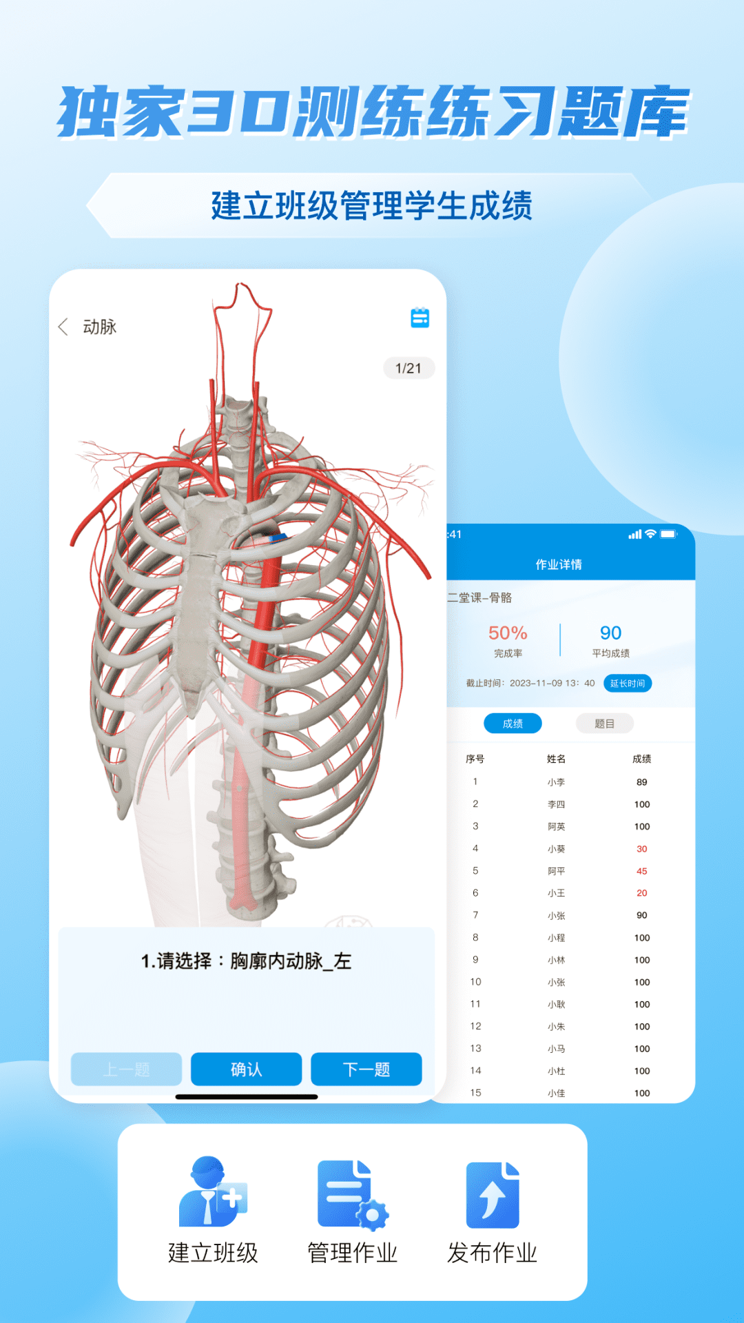 精彩截图-维萨里3D解剖2024官方新版