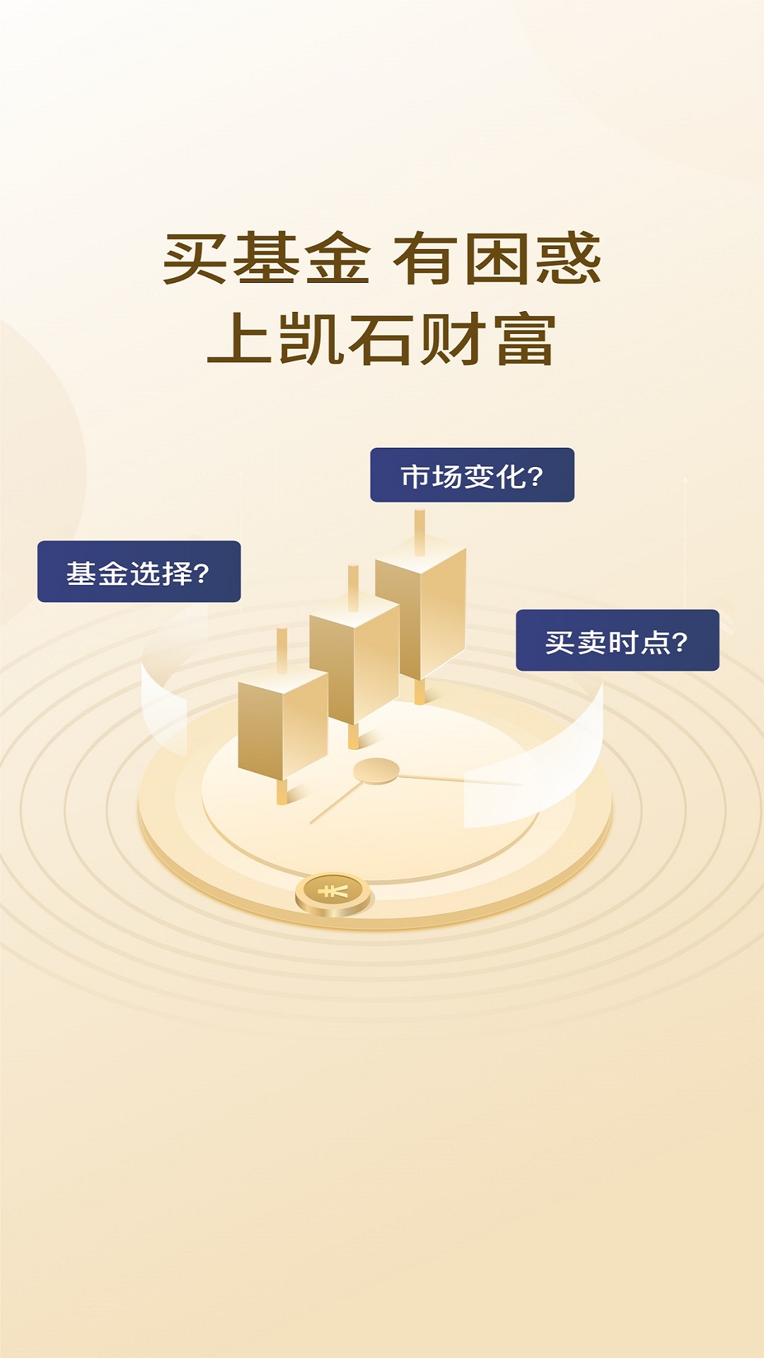 精彩截图-凯石财富2026官方新版