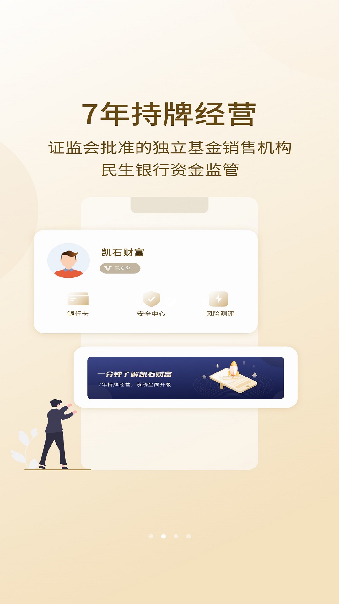 精彩截图-凯石财富2026官方新版