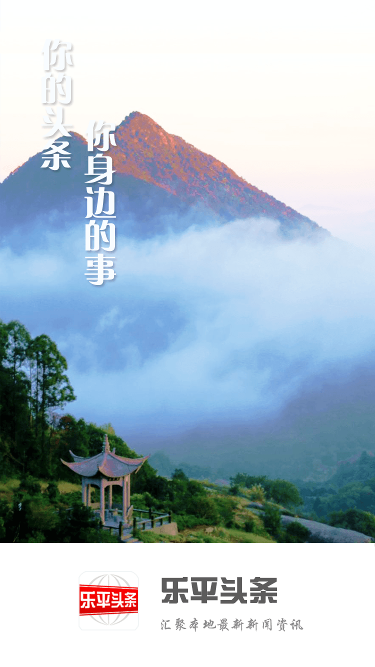 精彩截图-乐平头条2026官方新版