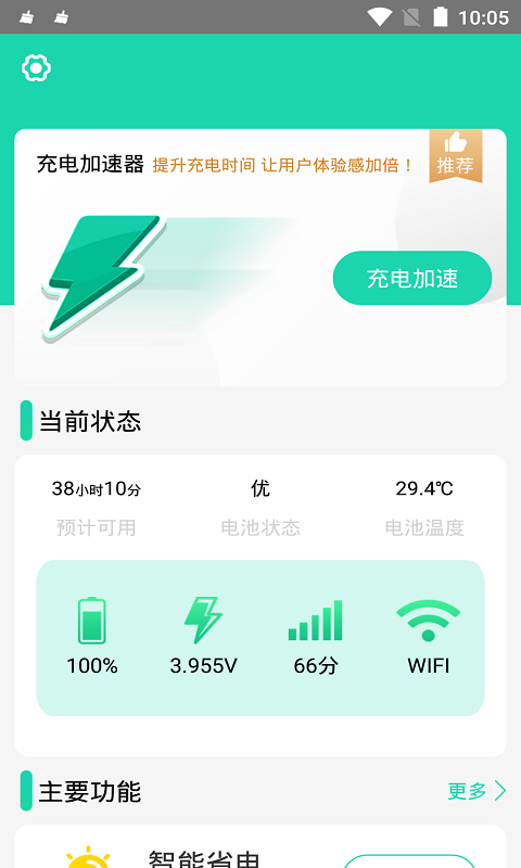 精彩截图-充电加速器2025官方新版