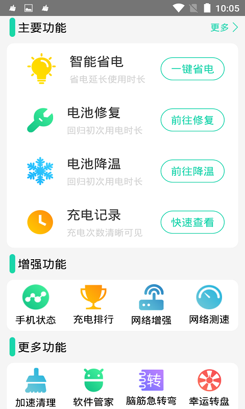 精彩截图-充电加速器2025官方新版