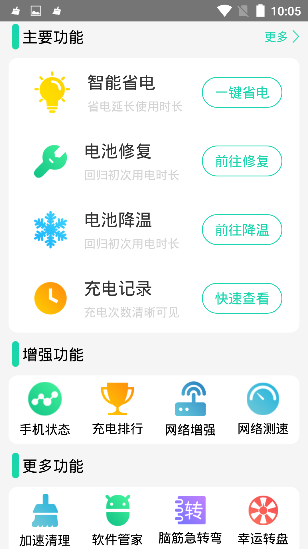 精彩截图-充电加速器2025官方新版