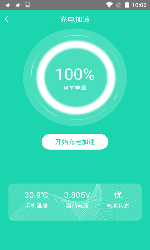 精彩截图-充电加速器2025官方新版